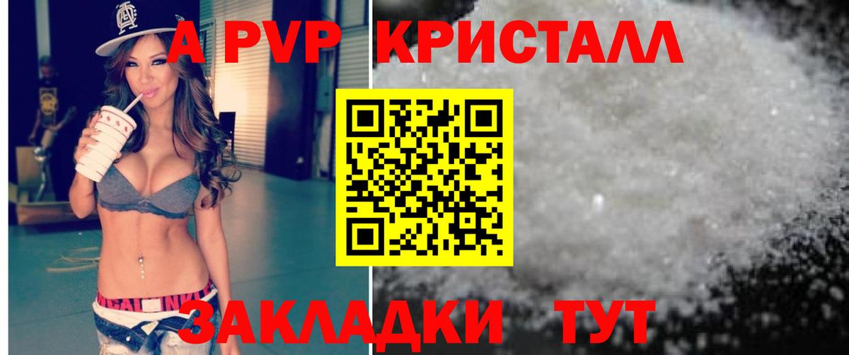 А ПВП кристаллы Зеленокумск