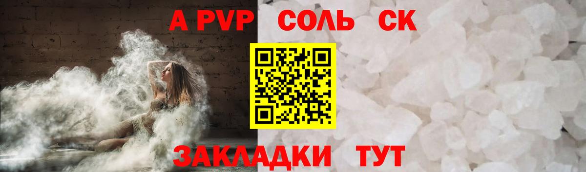 Alpha PVP мука  A-PVP  Зеленокумск  А ПВП СК КРИС  Вход с VPN  А ПВП СК 
