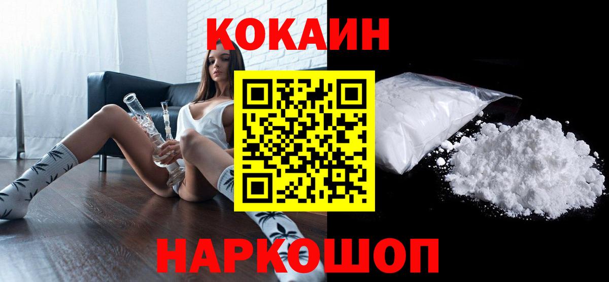КОКАИН 97%  Вход с VPN  КОКАИН 99%  Зеленокумск 
