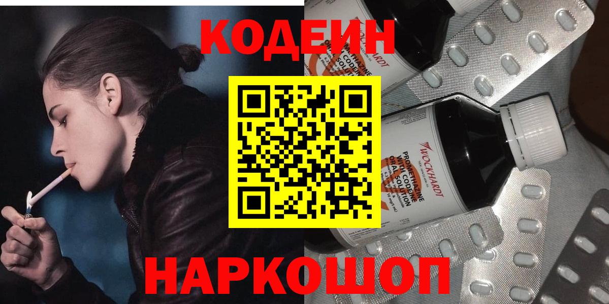 Кодеиновый сироп Lean Purple Drank Зеленокумск