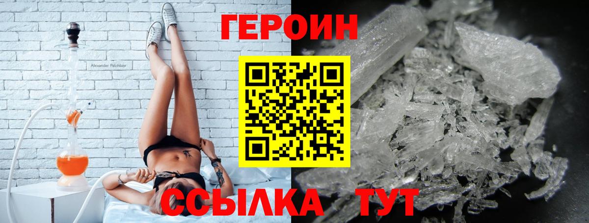 ГЕРОИН герыч  Вход с VPN  Зеленокумск 