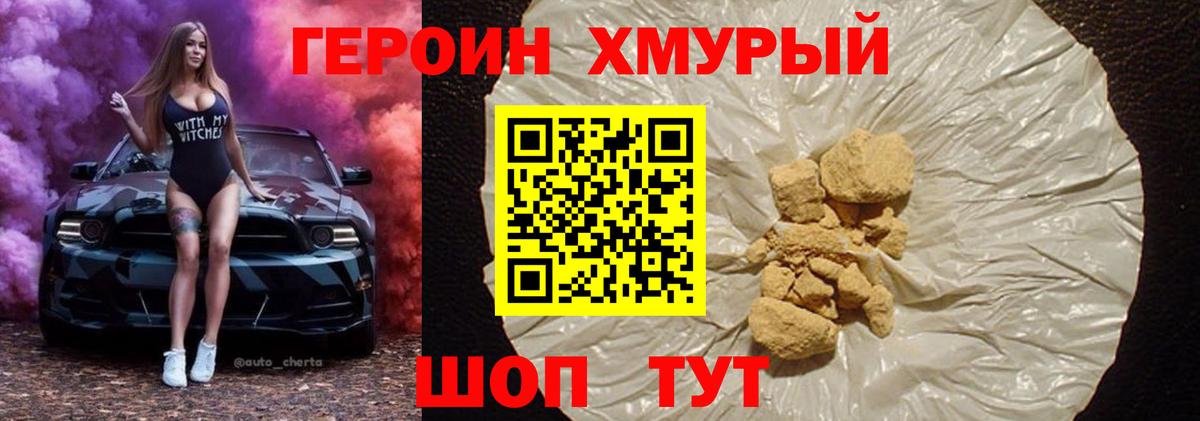 Героин герыч Зеленокумск