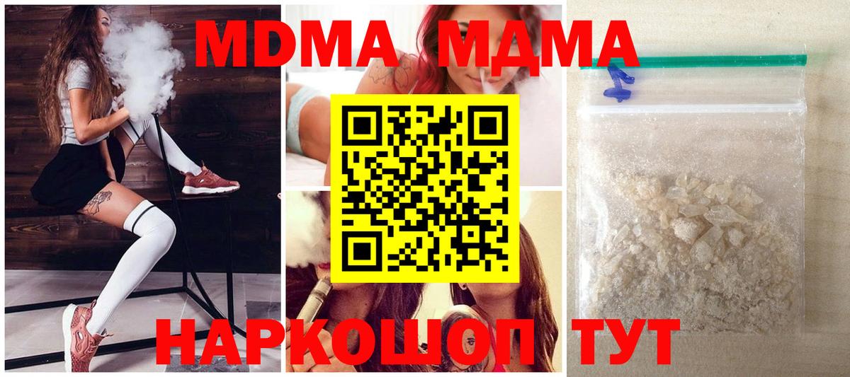 МДМА VHQ  Вход с VPN  MDMA молли  Зеленокумск 