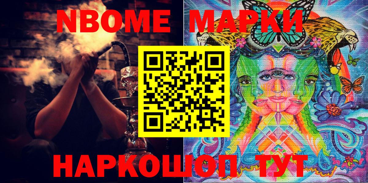 Марки 25I-NBOMe 1,5мг Зеленокумск